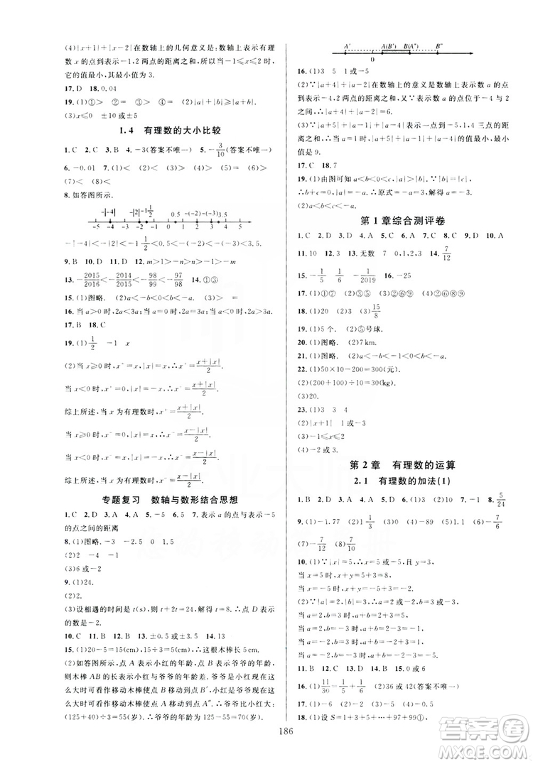 學(xué)林驛站2019全優(yōu)方案夯實與提高7年級數(shù)學(xué)上冊浙教版答案