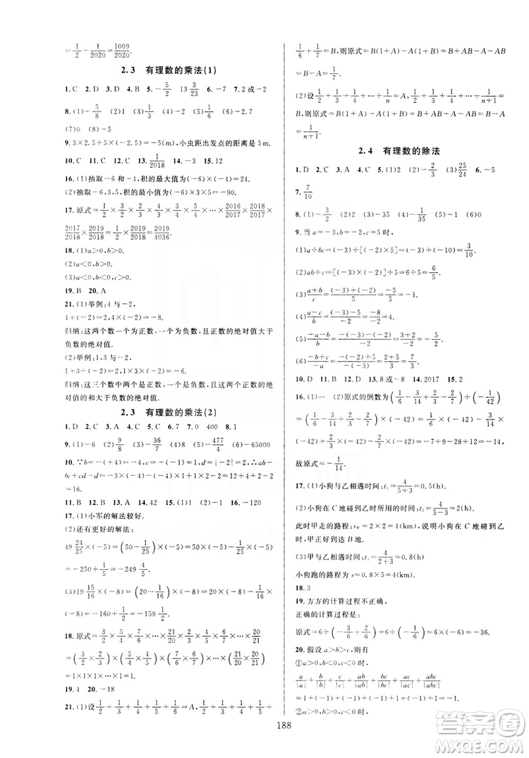 學(xué)林驛站2019全優(yōu)方案夯實與提高7年級數(shù)學(xué)上冊浙教版答案