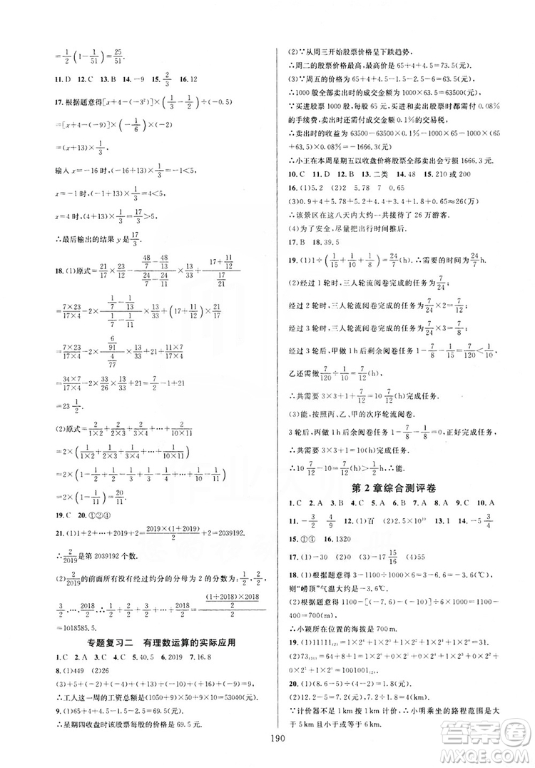 學(xué)林驛站2019全優(yōu)方案夯實與提高7年級數(shù)學(xué)上冊浙教版答案