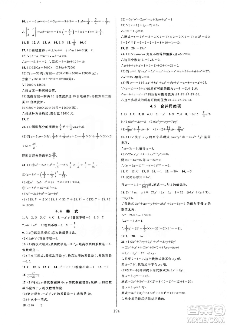 學(xué)林驛站2019全優(yōu)方案夯實與提高7年級數(shù)學(xué)上冊浙教版答案