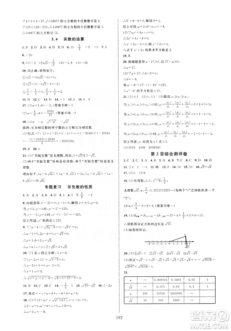 學(xué)林驛站2019全優(yōu)方案夯實與提高7年級數(shù)學(xué)上冊浙教版答案