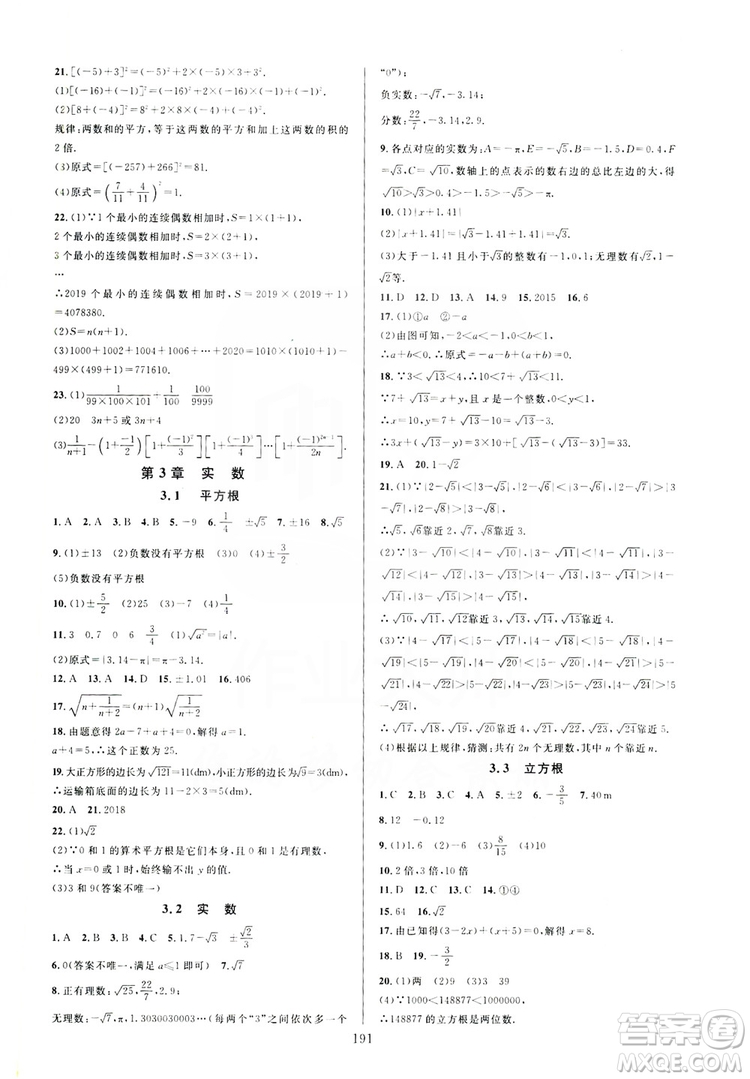 學(xué)林驛站2019全優(yōu)方案夯實與提高7年級數(shù)學(xué)上冊浙教版答案