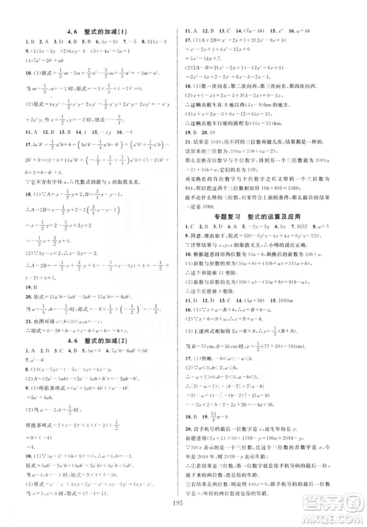 學(xué)林驛站2019全優(yōu)方案夯實與提高7年級數(shù)學(xué)上冊浙教版答案