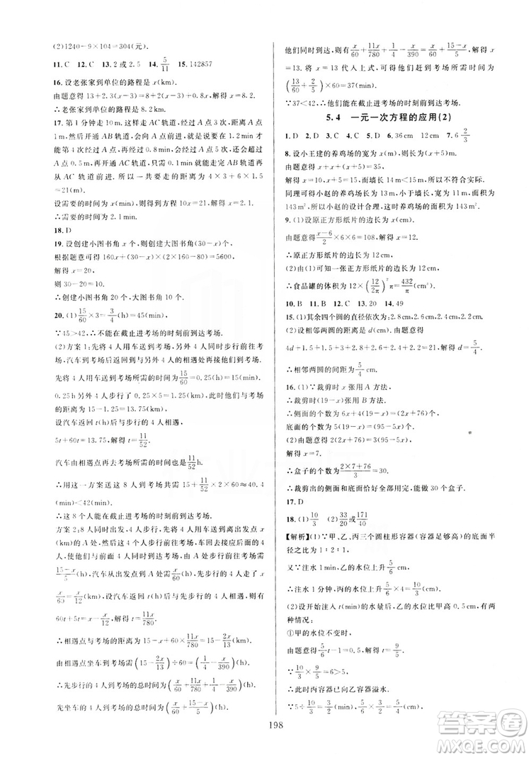 學(xué)林驛站2019全優(yōu)方案夯實與提高7年級數(shù)學(xué)上冊浙教版答案