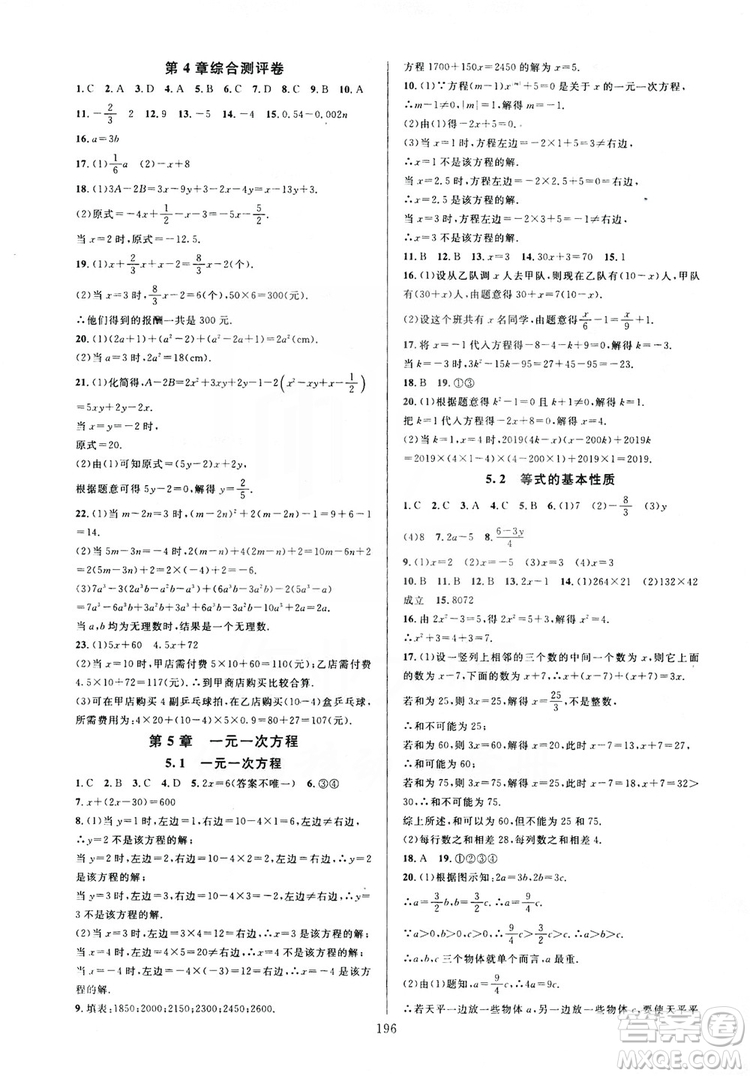 學(xué)林驛站2019全優(yōu)方案夯實與提高7年級數(shù)學(xué)上冊浙教版答案