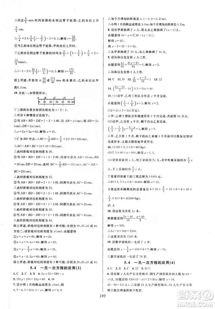 學(xué)林驛站2019全優(yōu)方案夯實與提高7年級數(shù)學(xué)上冊浙教版答案