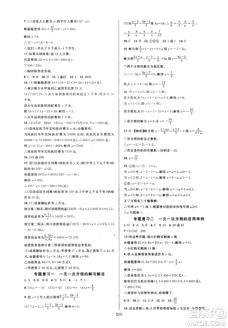 學(xué)林驛站2019全優(yōu)方案夯實與提高7年級數(shù)學(xué)上冊浙教版答案