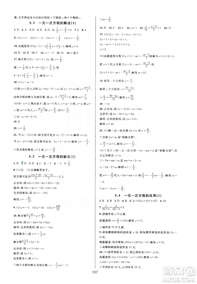 學(xué)林驛站2019全優(yōu)方案夯實與提高7年級數(shù)學(xué)上冊浙教版答案