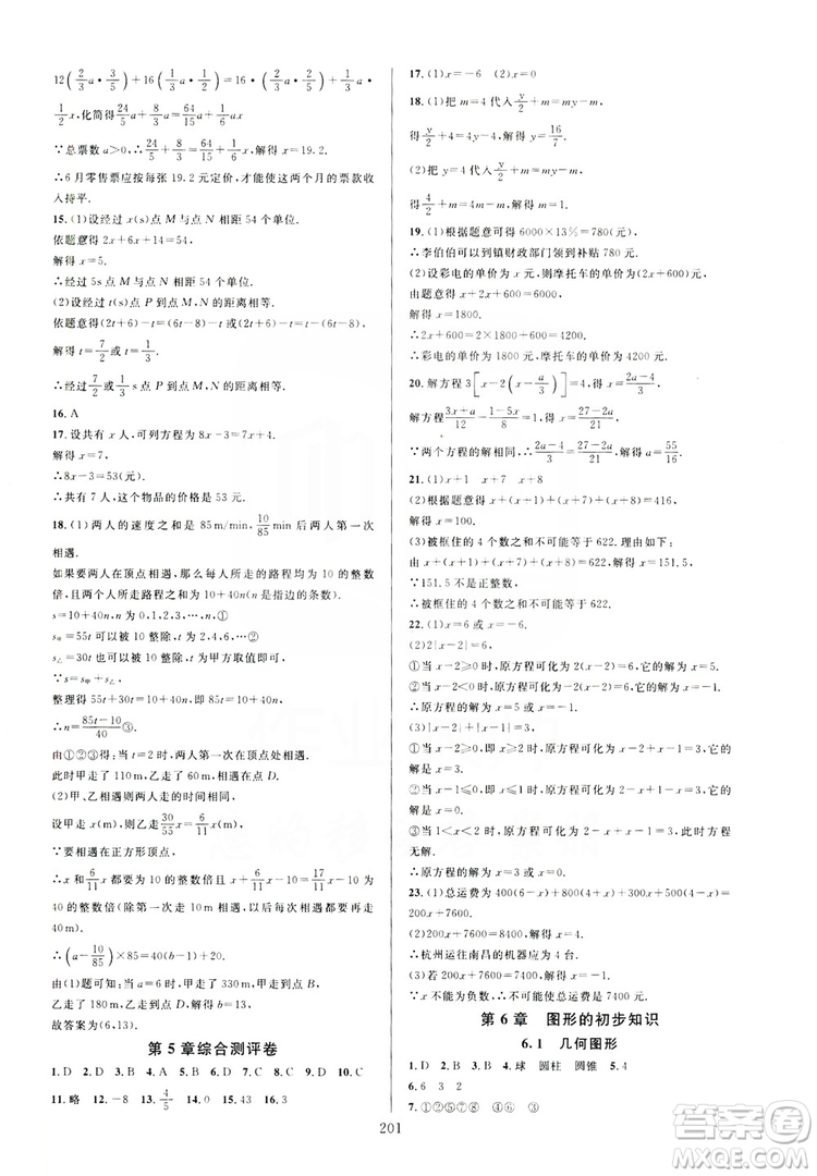 學(xué)林驛站2019全優(yōu)方案夯實與提高7年級數(shù)學(xué)上冊浙教版答案