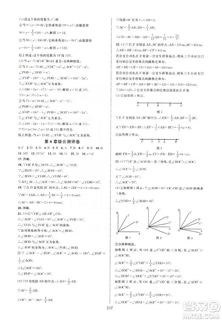 學(xué)林驛站2019全優(yōu)方案夯實與提高7年級數(shù)學(xué)上冊浙教版答案