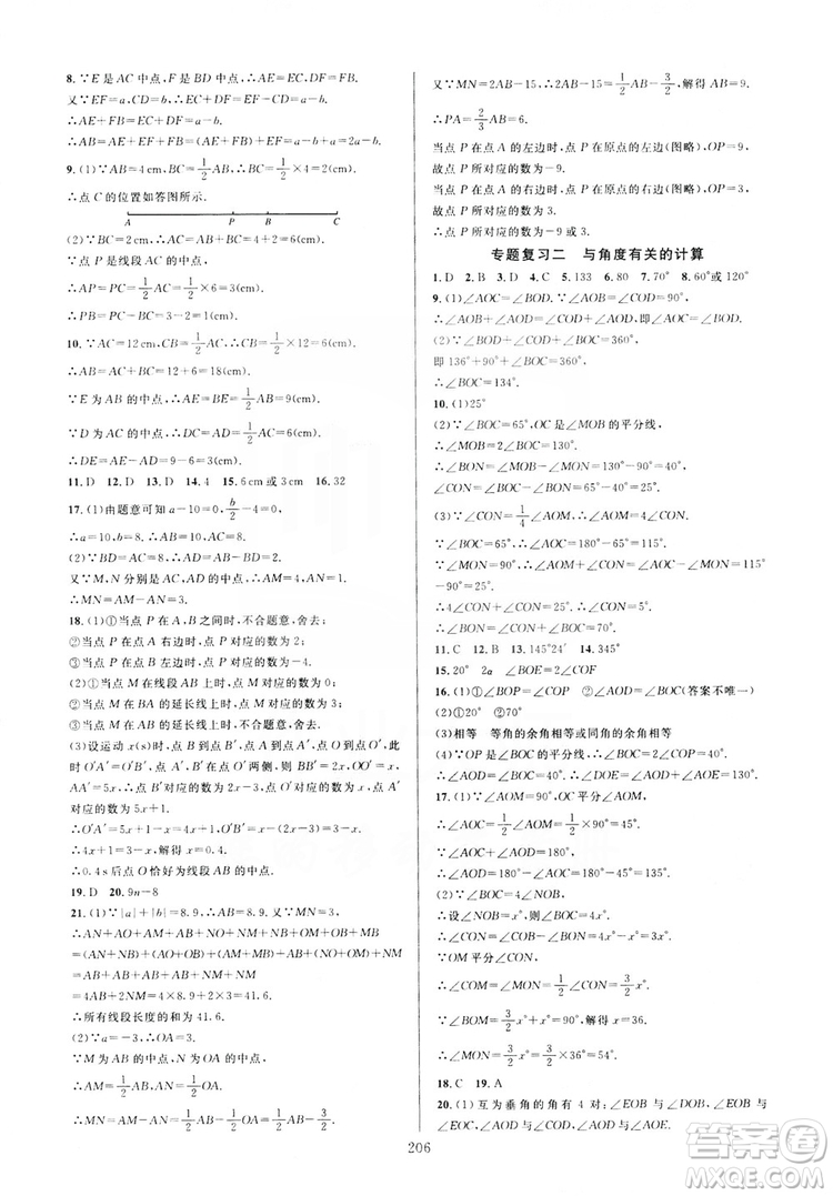 學(xué)林驛站2019全優(yōu)方案夯實與提高7年級數(shù)學(xué)上冊浙教版答案