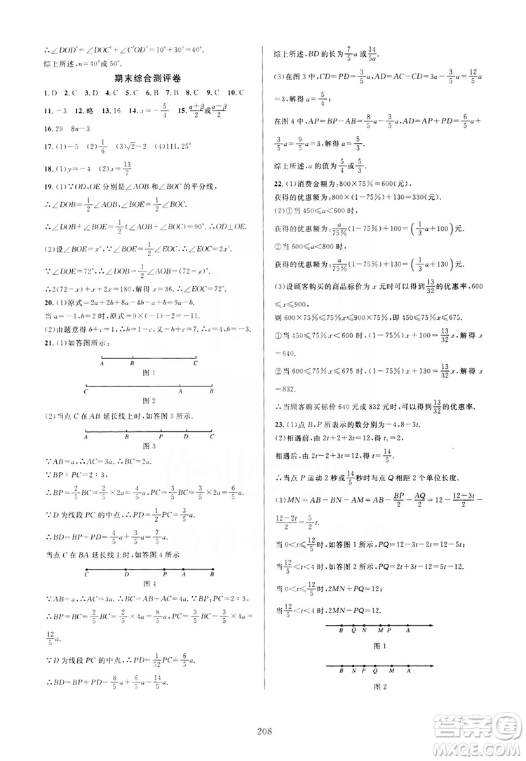 學(xué)林驛站2019全優(yōu)方案夯實與提高7年級數(shù)學(xué)上冊浙教版答案