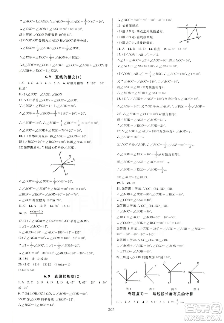 學(xué)林驛站2019全優(yōu)方案夯實與提高7年級數(shù)學(xué)上冊浙教版答案