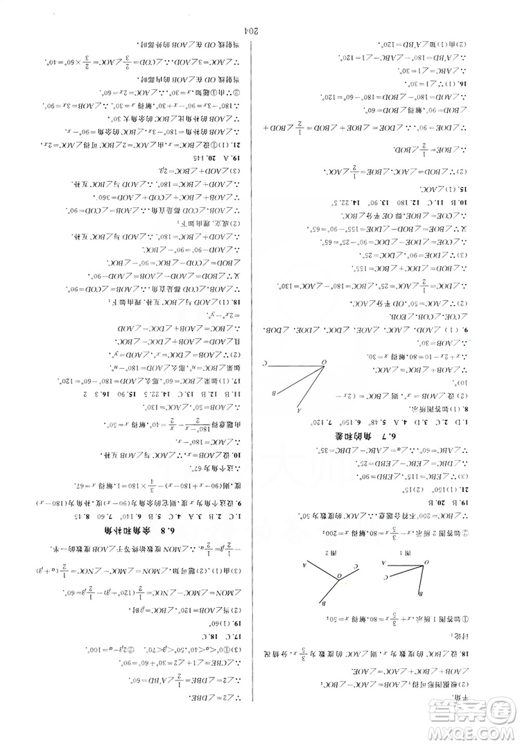 學(xué)林驛站2019全優(yōu)方案夯實與提高7年級數(shù)學(xué)上冊浙教版答案