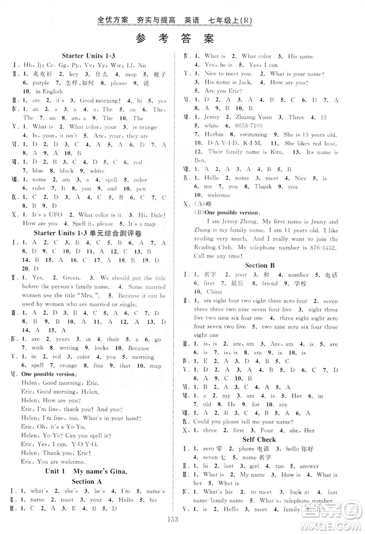 學(xué)林驛站2019全優(yōu)方案夯實(shí)與提高7年級(jí)英語上冊人教版答案