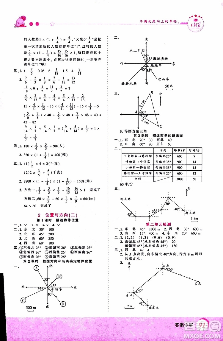 2019秋王朝霞創(chuàng)維新課堂小學六年級上冊數(shù)學RJ人教版參考答案