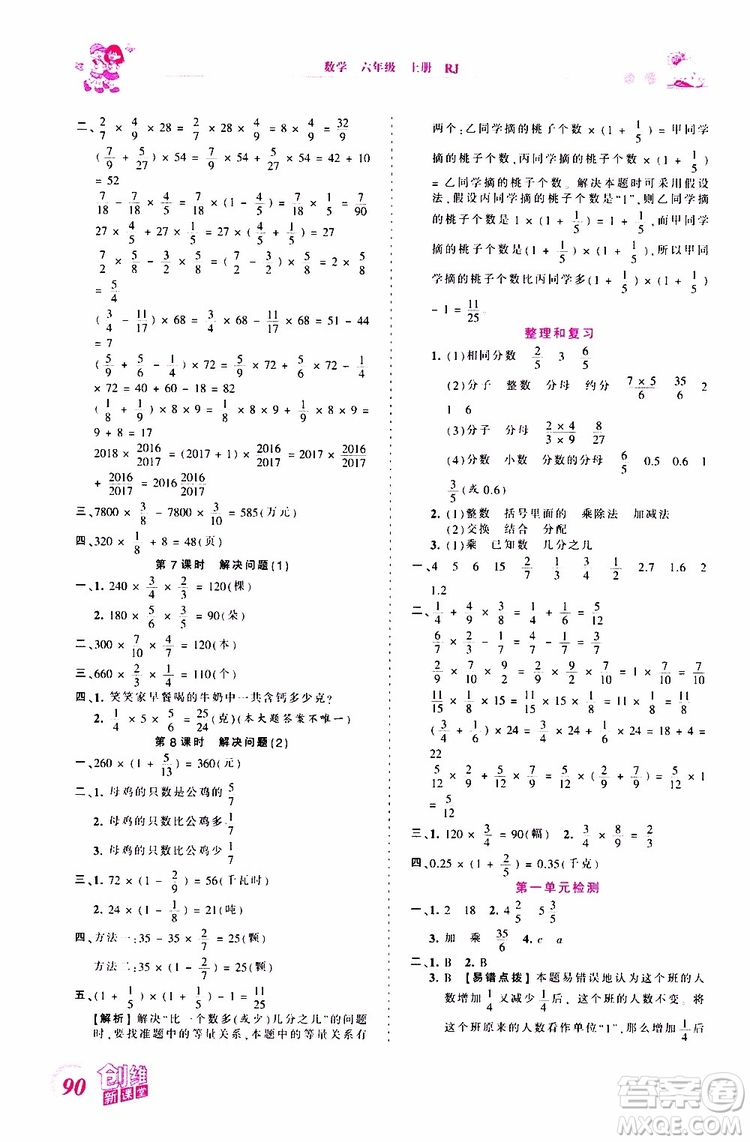 2019秋王朝霞創(chuàng)維新課堂小學六年級上冊數(shù)學RJ人教版參考答案