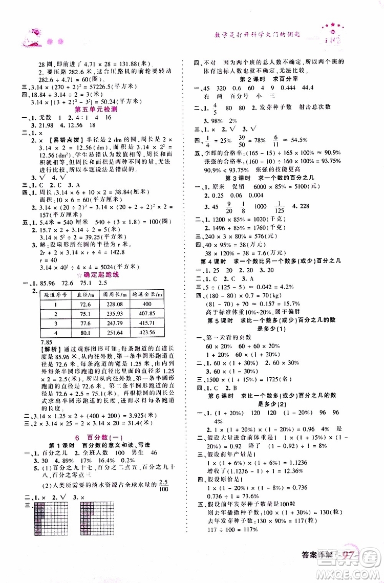 2019秋王朝霞創(chuàng)維新課堂小學六年級上冊數(shù)學RJ人教版參考答案