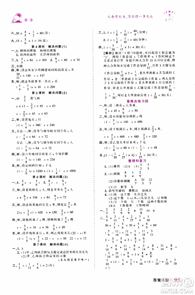 2019秋王朝霞創(chuàng)維新課堂小學六年級上冊數(shù)學RJ人教版參考答案