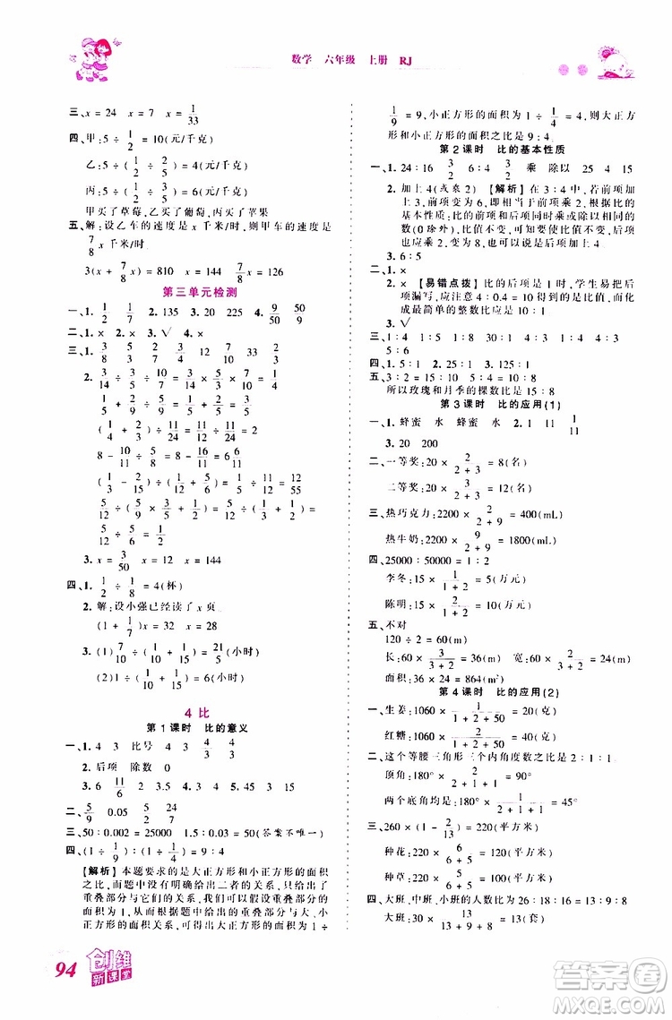 2019秋王朝霞創(chuàng)維新課堂小學六年級上冊數(shù)學RJ人教版參考答案