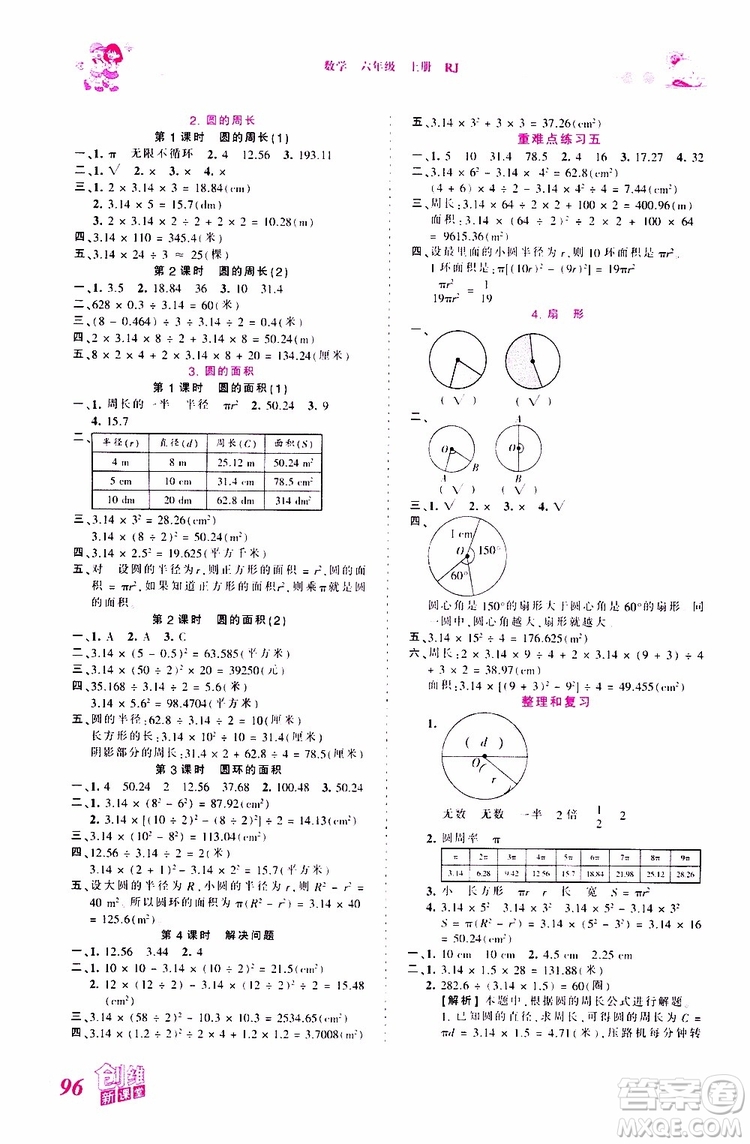 2019秋王朝霞創(chuàng)維新課堂小學六年級上冊數(shù)學RJ人教版參考答案