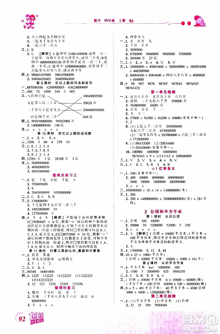 2019秋王朝霞創(chuàng)維新課堂小學(xué)四年級上冊數(shù)學(xué)RJ人教版參考答案