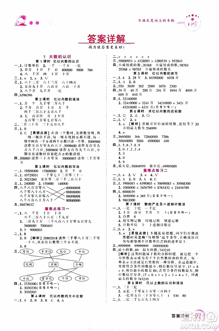 2019秋王朝霞創(chuàng)維新課堂小學(xué)四年級上冊數(shù)學(xué)RJ人教版參考答案