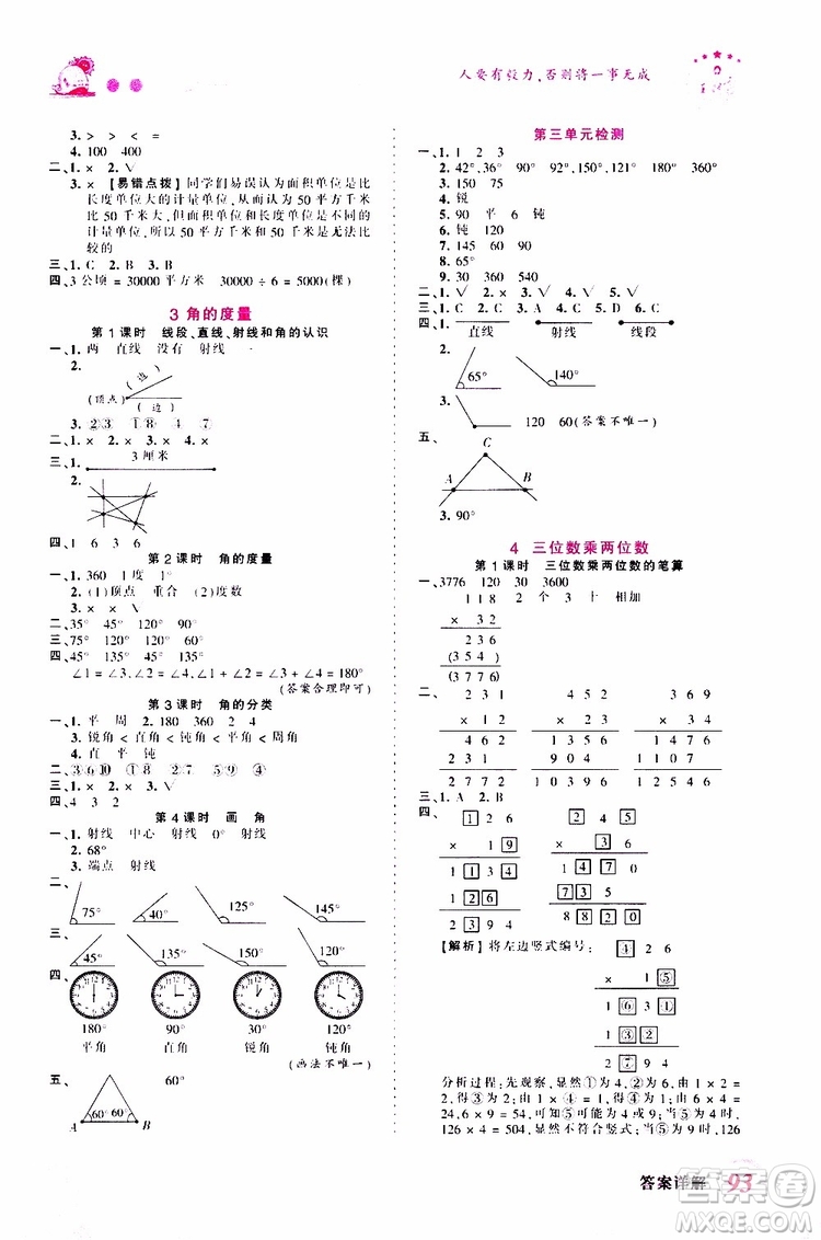 2019秋王朝霞創(chuàng)維新課堂小學(xué)四年級上冊數(shù)學(xué)RJ人教版參考答案