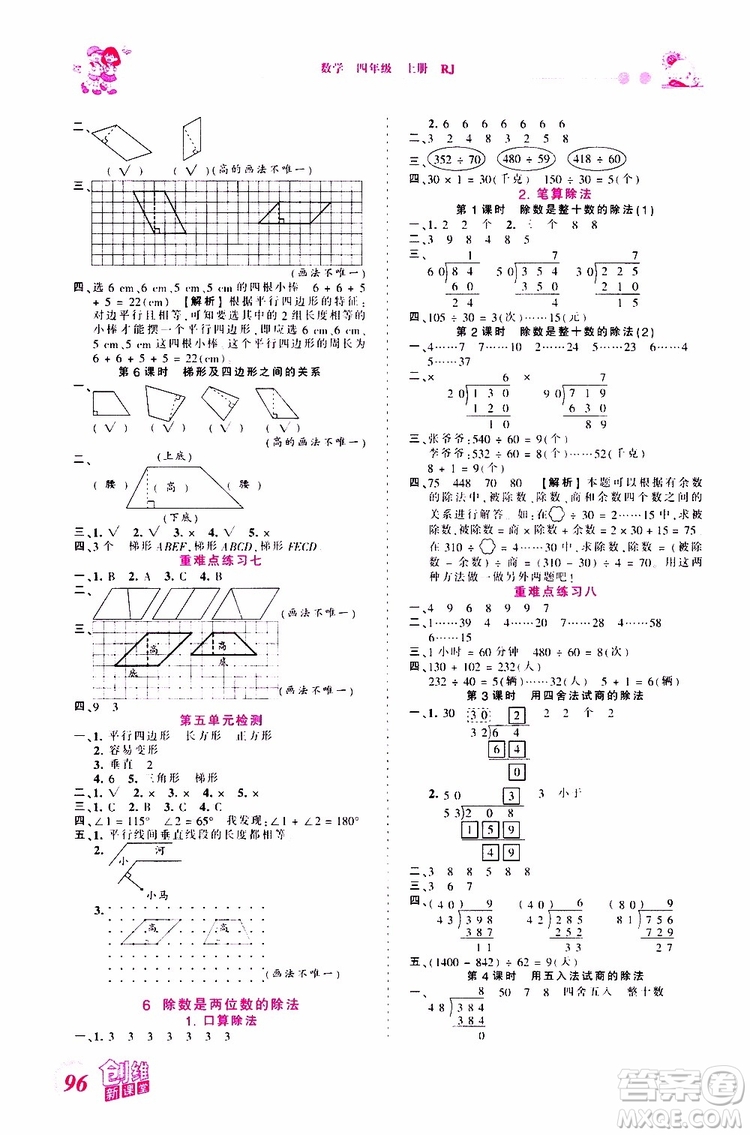 2019秋王朝霞創(chuàng)維新課堂小學(xué)四年級上冊數(shù)學(xué)RJ人教版參考答案