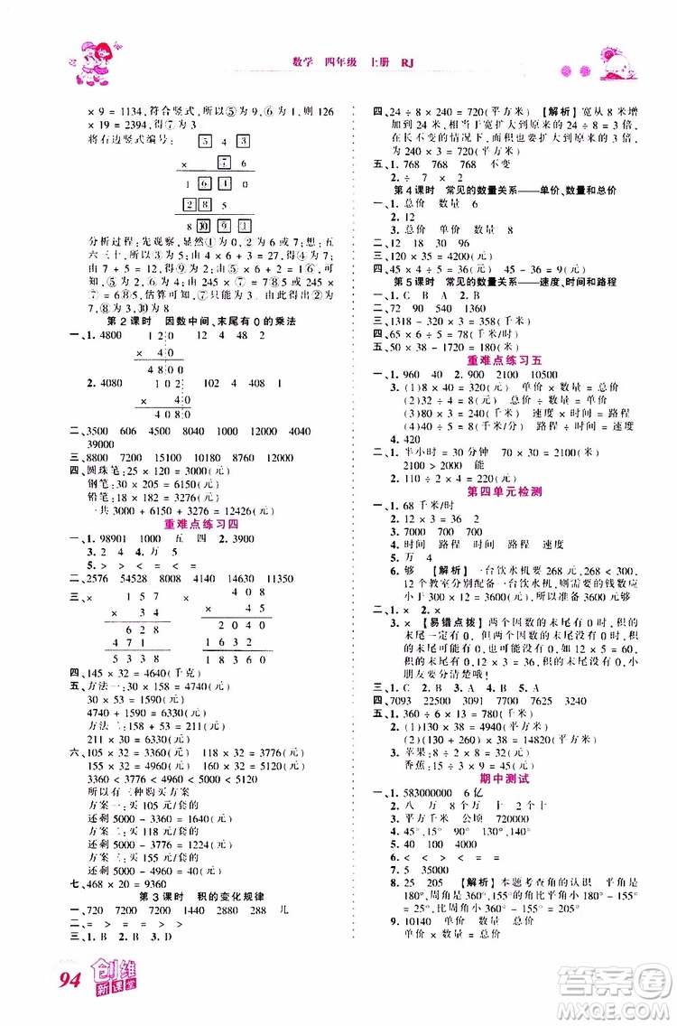 2019秋王朝霞創(chuàng)維新課堂小學(xué)四年級上冊數(shù)學(xué)RJ人教版參考答案