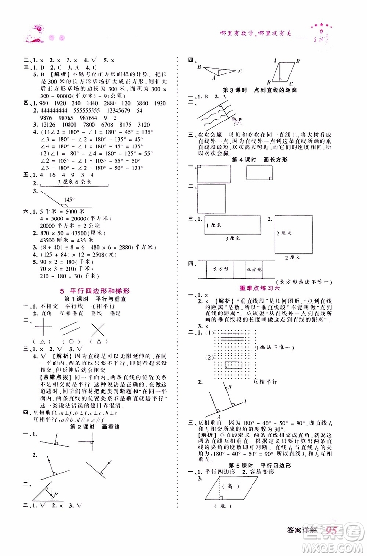 2019秋王朝霞創(chuàng)維新課堂小學(xué)四年級上冊數(shù)學(xué)RJ人教版參考答案