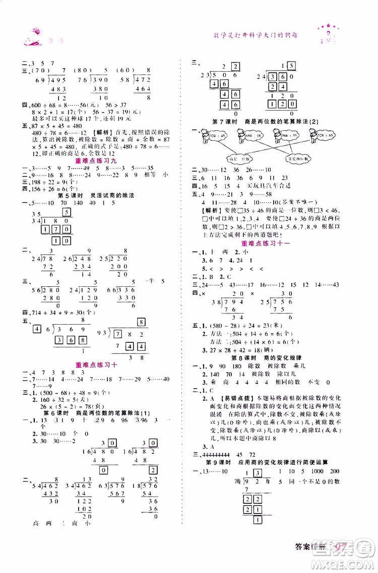 2019秋王朝霞創(chuàng)維新課堂小學(xué)四年級上冊數(shù)學(xué)RJ人教版參考答案