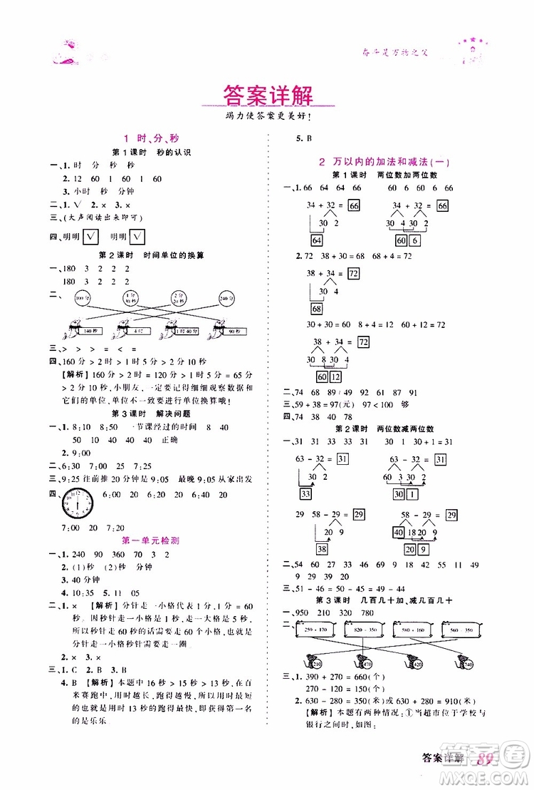 2019秋王朝霞創(chuàng)維新課堂小學三年級上冊數(shù)學RJ人教版參考答案