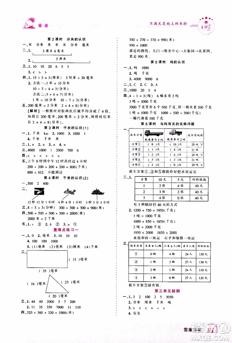 2019秋王朝霞創(chuàng)維新課堂小學三年級上冊數(shù)學RJ人教版參考答案