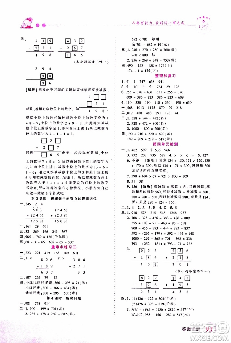 2019秋王朝霞創(chuàng)維新課堂小學三年級上冊數(shù)學RJ人教版參考答案