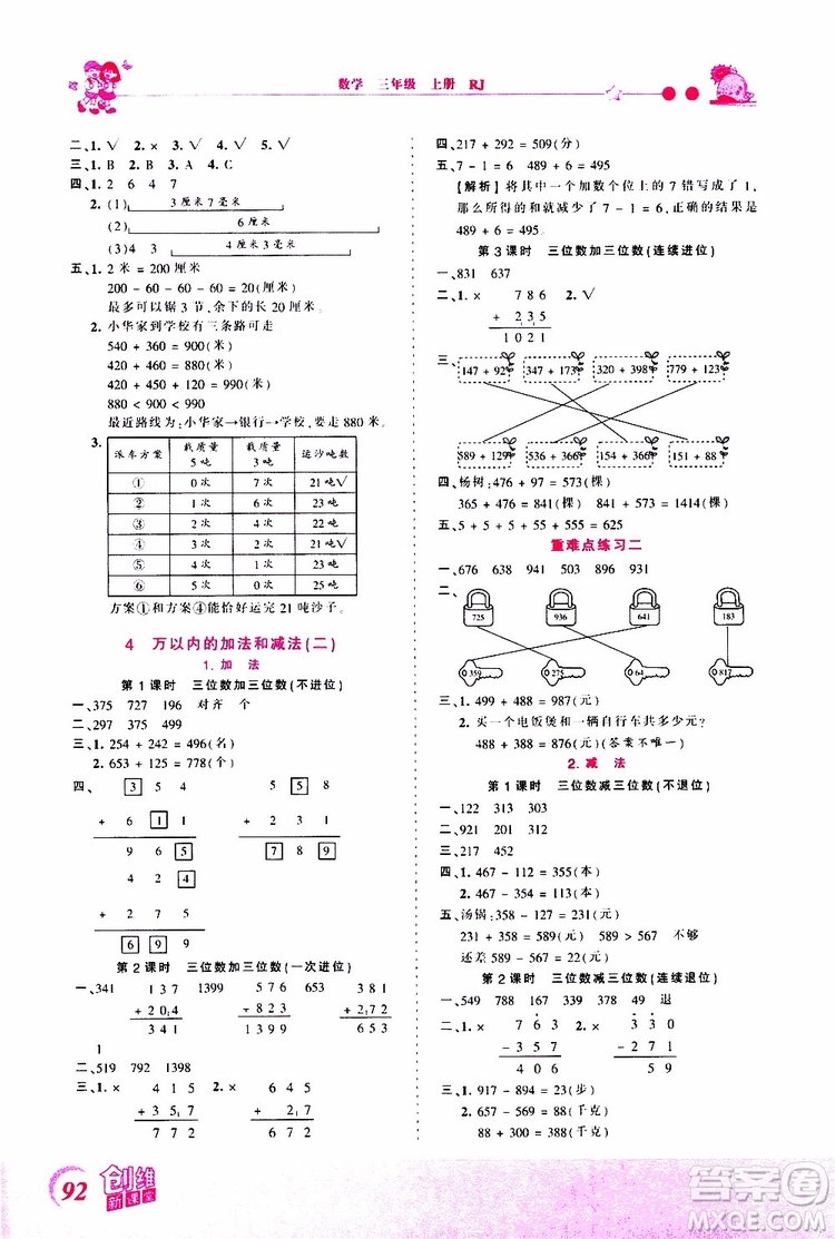 2019秋王朝霞創(chuàng)維新課堂小學三年級上冊數(shù)學RJ人教版參考答案