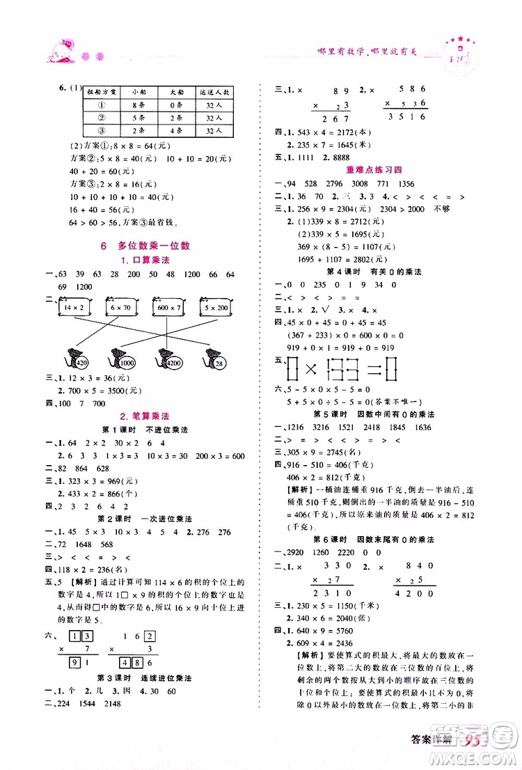 2019秋王朝霞創(chuàng)維新課堂小學三年級上冊數(shù)學RJ人教版參考答案