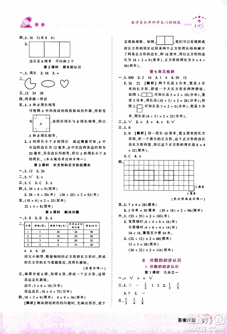2019秋王朝霞創(chuàng)維新課堂小學三年級上冊數(shù)學RJ人教版參考答案