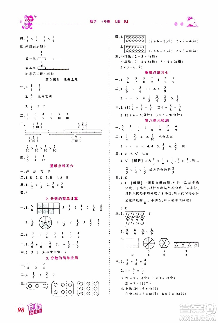 2019秋王朝霞創(chuàng)維新課堂小學三年級上冊數(shù)學RJ人教版參考答案