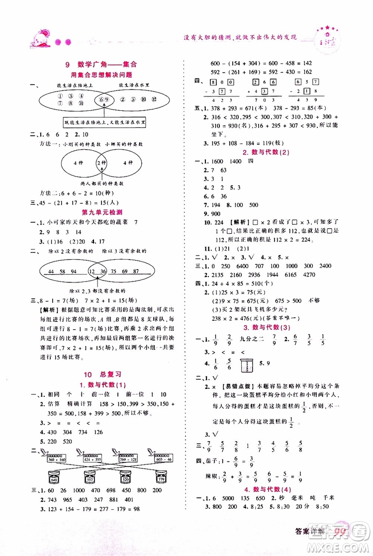 2019秋王朝霞創(chuàng)維新課堂小學三年級上冊數(shù)學RJ人教版參考答案