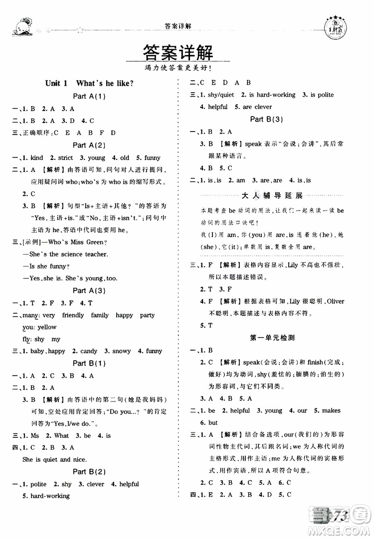2019秋王朝霞創(chuàng)維新課堂小學(xué)五年級上冊英語PEP人教版參考答案