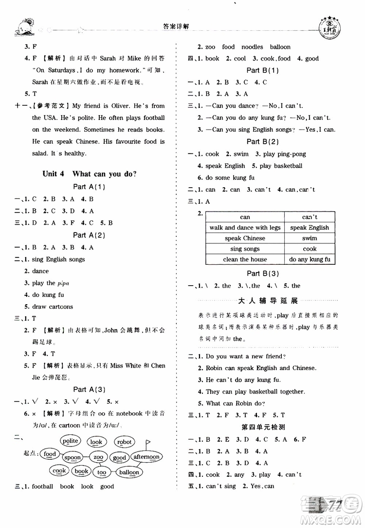 2019秋王朝霞創(chuàng)維新課堂小學(xué)五年級上冊英語PEP人教版參考答案