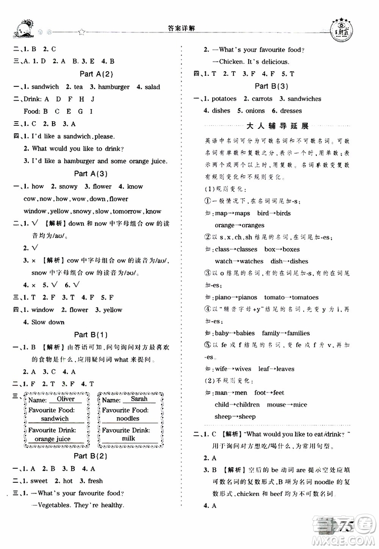 2019秋王朝霞創(chuàng)維新課堂小學(xué)五年級上冊英語PEP人教版參考答案