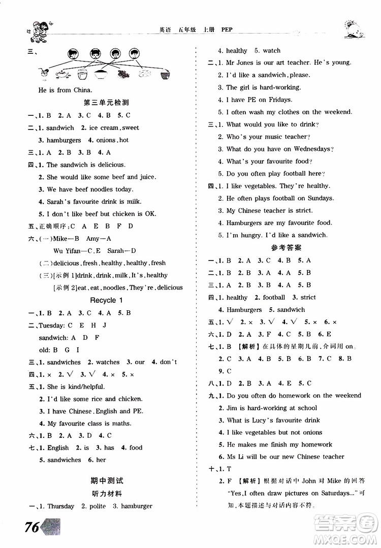 2019秋王朝霞創(chuàng)維新課堂小學(xué)五年級上冊英語PEP人教版參考答案
