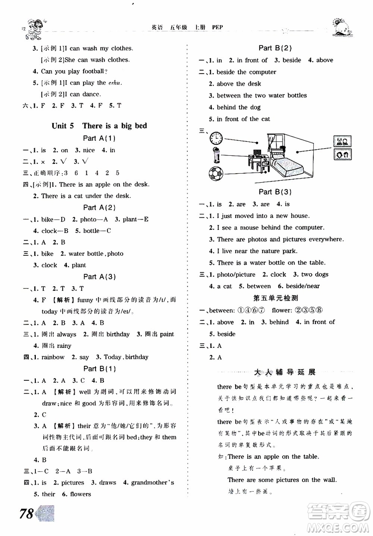 2019秋王朝霞創(chuàng)維新課堂小學(xué)五年級上冊英語PEP人教版參考答案