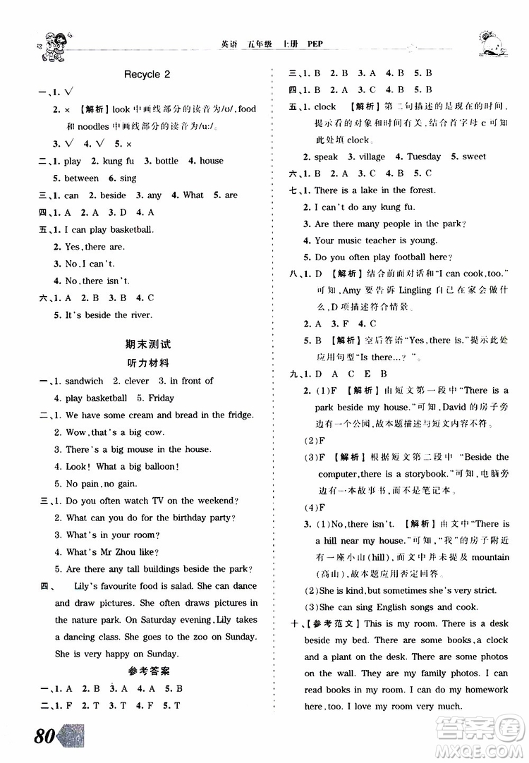 2019秋王朝霞創(chuàng)維新課堂小學(xué)五年級上冊英語PEP人教版參考答案