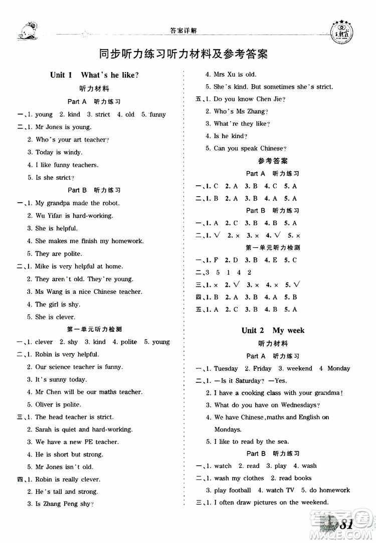 2019秋王朝霞創(chuàng)維新課堂小學(xué)五年級上冊英語PEP人教版參考答案