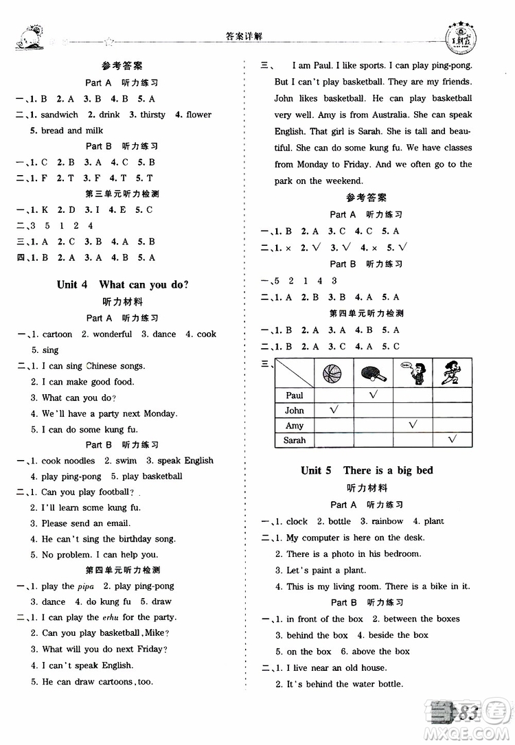 2019秋王朝霞創(chuàng)維新課堂小學(xué)五年級上冊英語PEP人教版參考答案