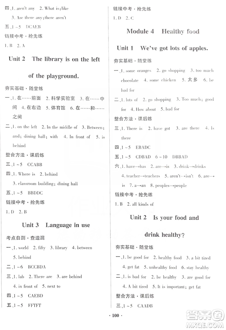 響叮當2019金牌作業(yè)本系列之南方教與學(xué)7年級上冊英語外研版答案