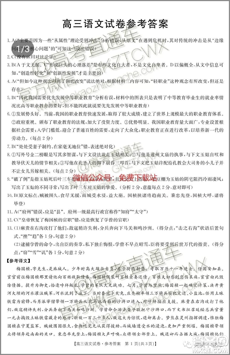 2020屆陜西省高三金太陽聯(lián)考語文答案